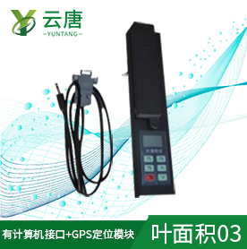 測(cè)量植物葉面積的儀器是什么?