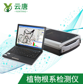 植物根系分析儀有什么作用？