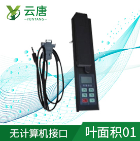 葉面積儀提高檢測準(zhǔn)確性